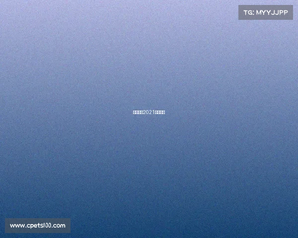 排球赛事2021直播平台